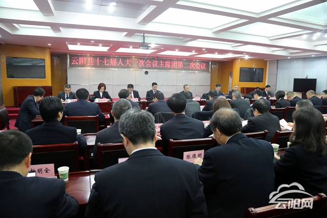 云阳县十七届人大一次会议召开主席团第二次会议—云阳网