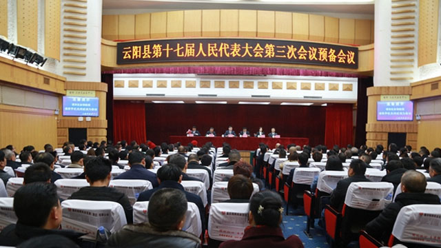 云阳县第十七届人民代表大会第三次会议预备会召开
